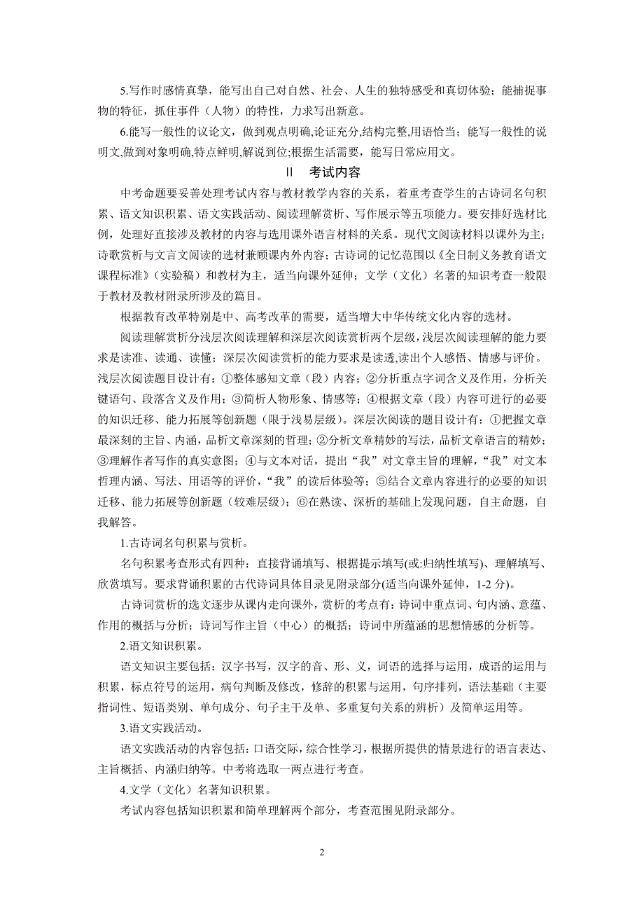 湖北省黄冈市2016年初中学业水平考试语文说明及样卷_第2页