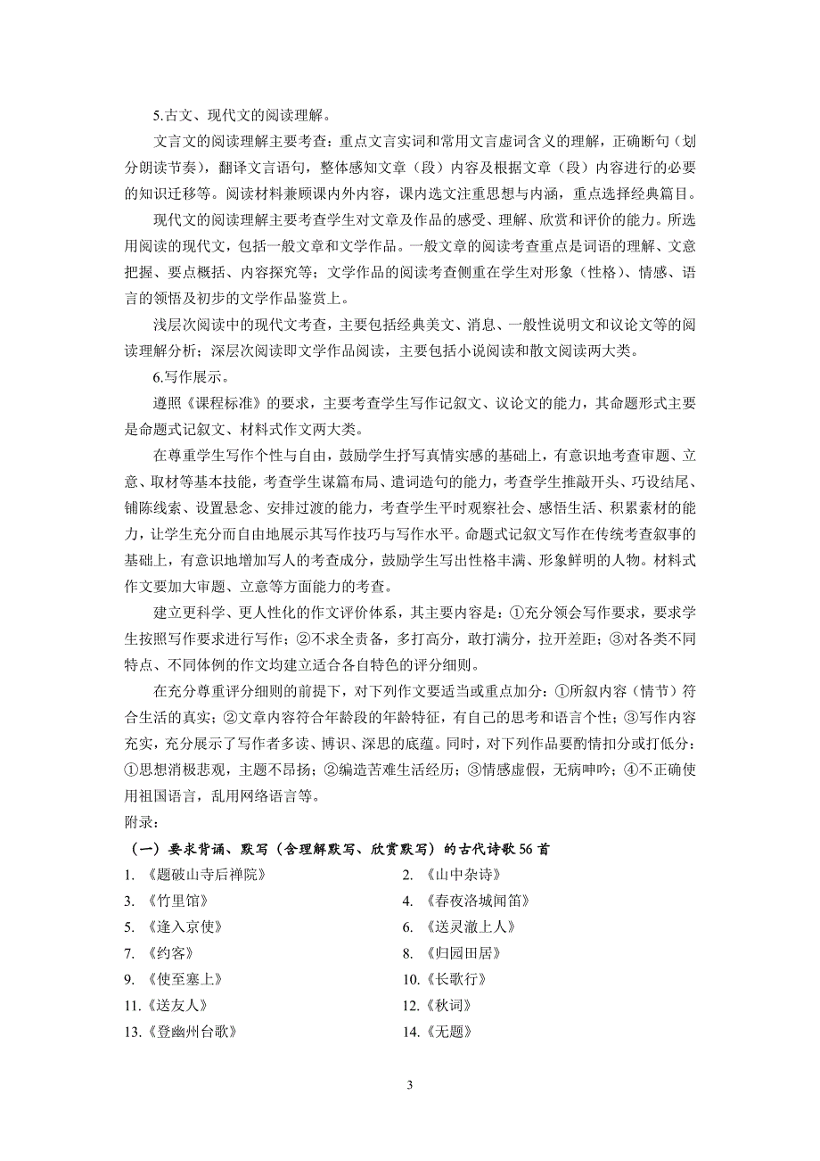 湖北省黄冈市2016年初中学业水平考试语文说明及样卷_第3页