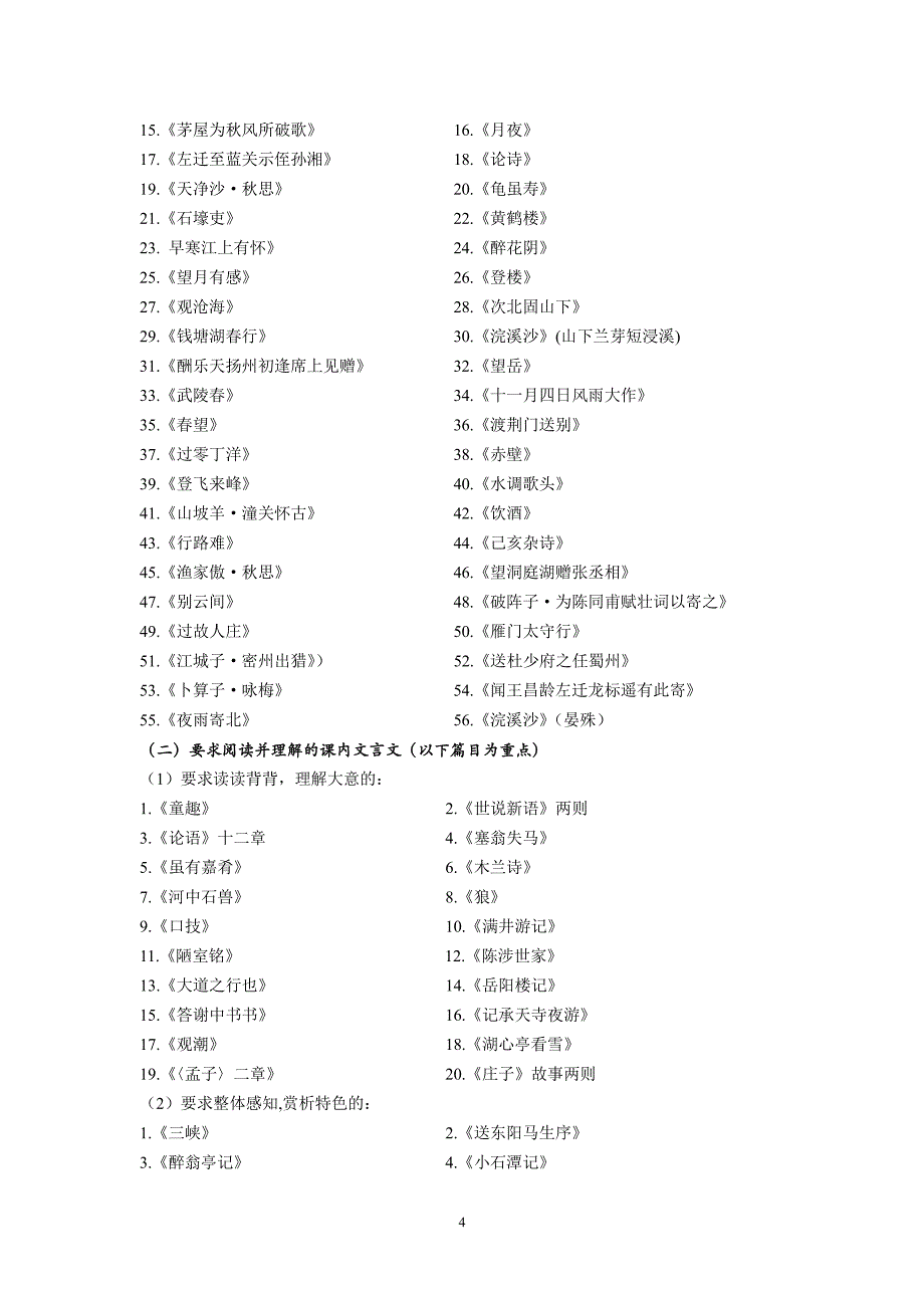 湖北省黄冈市2016年初中学业水平考试语文说明及样卷_第4页