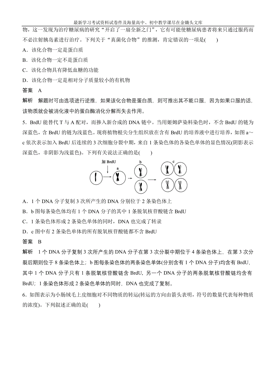 高考生物考前三个月 解题技法4-逆向思维法（含答案）_第4页