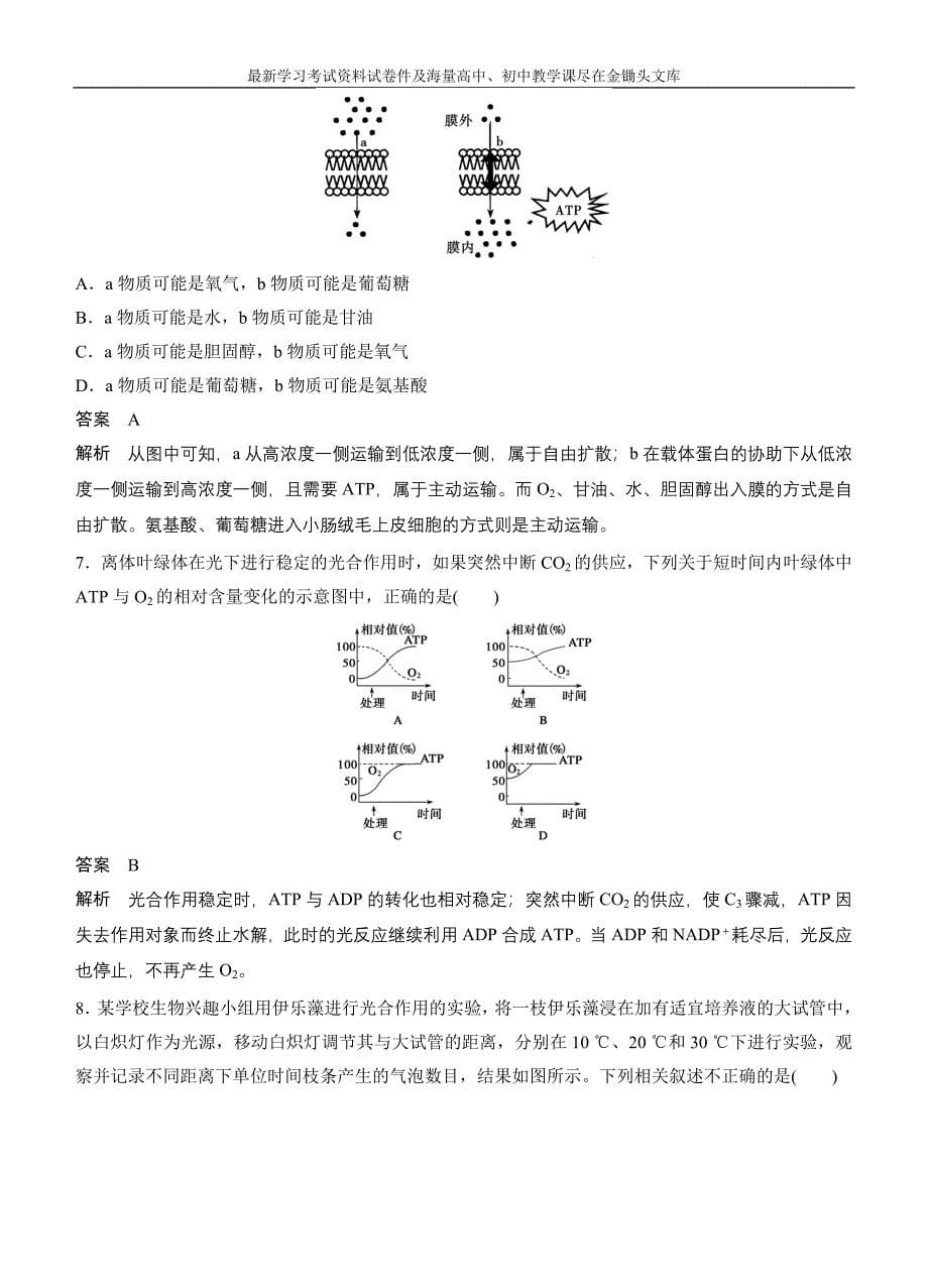 高考生物考前三个月 解题技法4-逆向思维法（含答案）_第5页