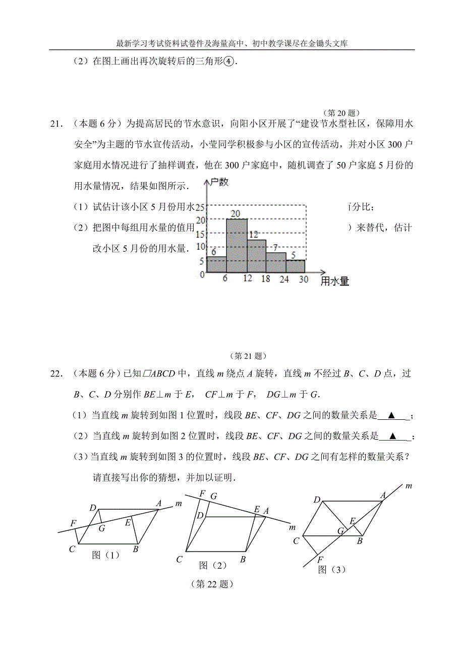 （苏科版）2015-2016学年度八年级下期末考试数学试卷及答案_第4页