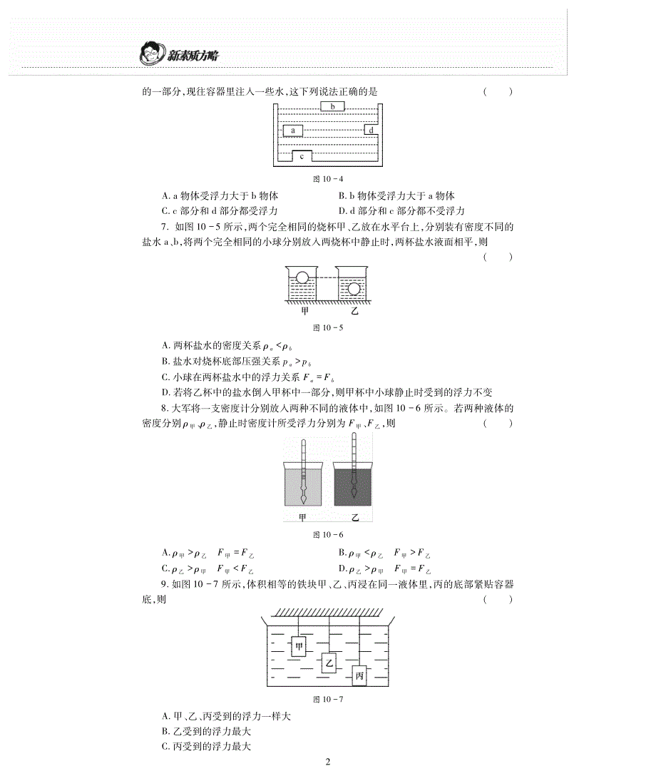 （教科版）八年级物理下册 第10章《流体的力现象》测试题（pdf版）_第2页