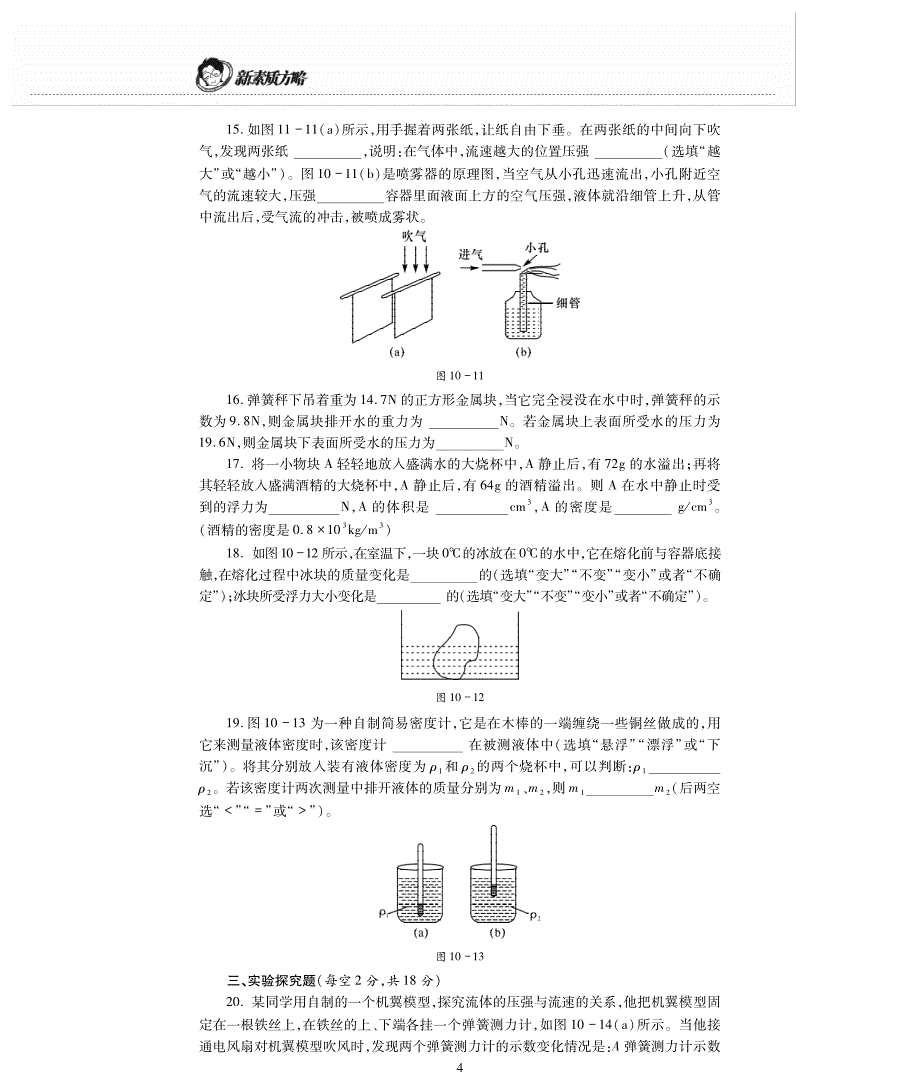 （教科版）八年级物理下册 第10章《流体的力现象》测试题（pdf版）_第4页