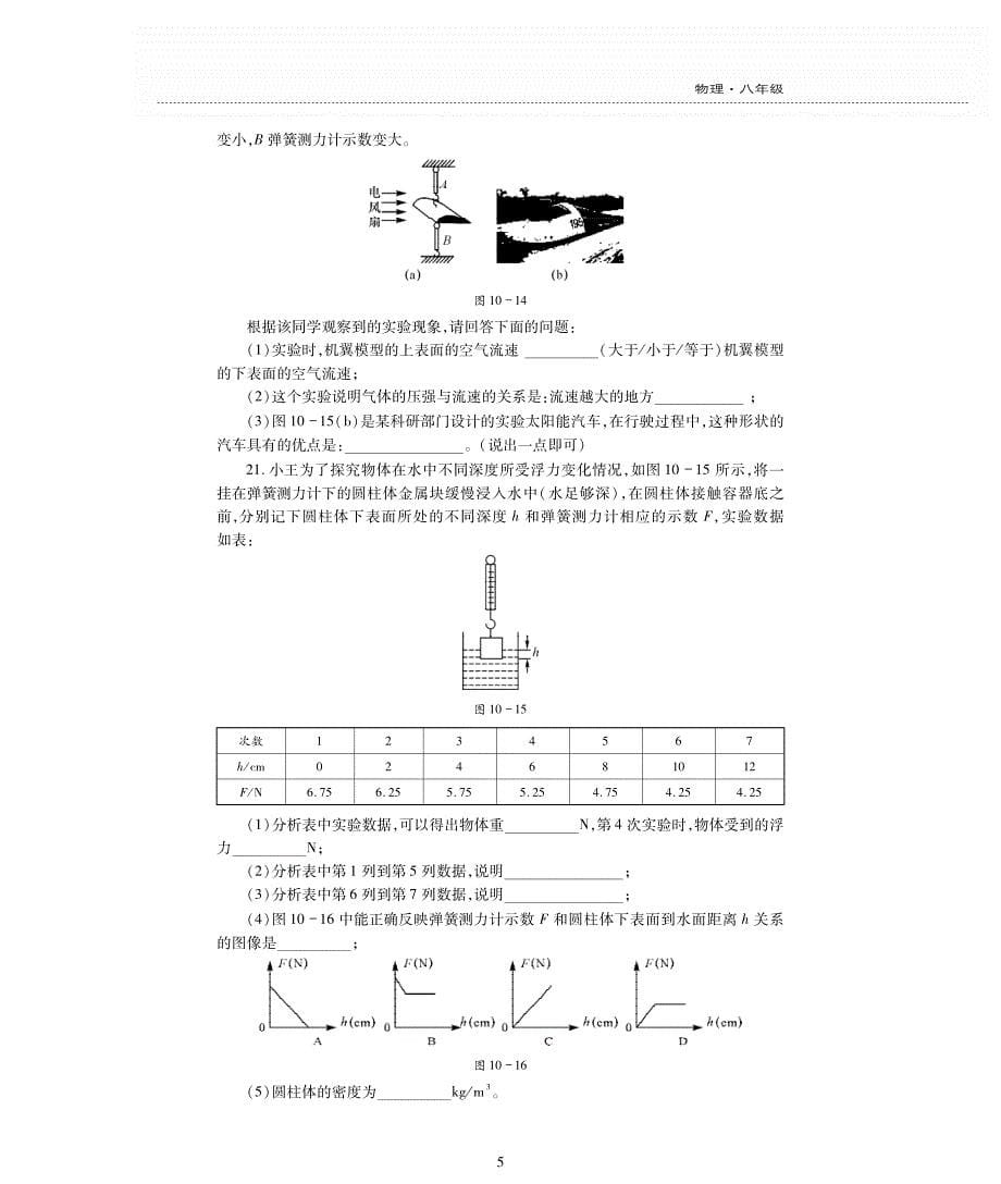 （教科版）八年级物理下册 第10章《流体的力现象》测试题（pdf版）_第5页