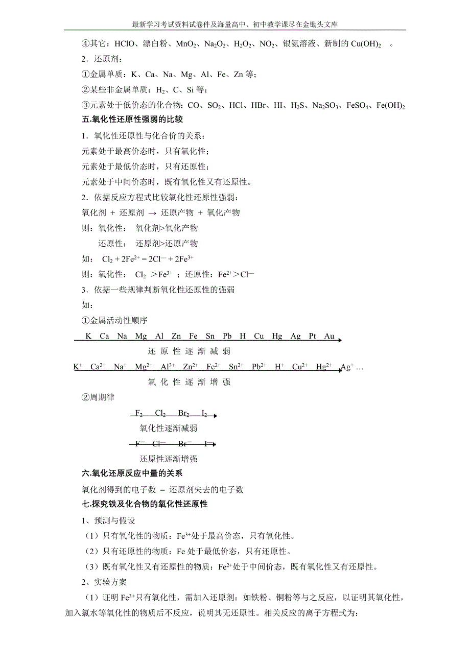 高考化学一轮知识点系列大全（一） 考点六 氧化还原反应_第2页