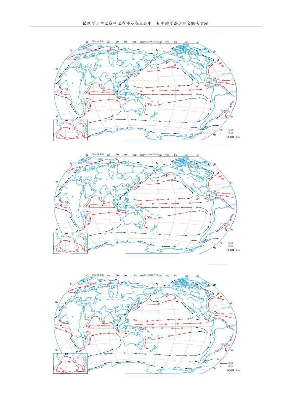世界洋流分布图_第1页