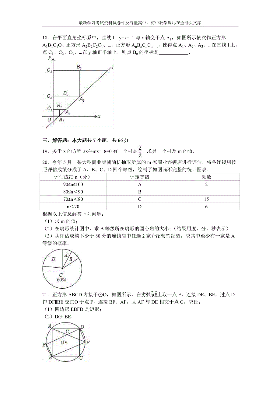 山东省潍坊市2016年中考数学试卷及答案解析_第3页