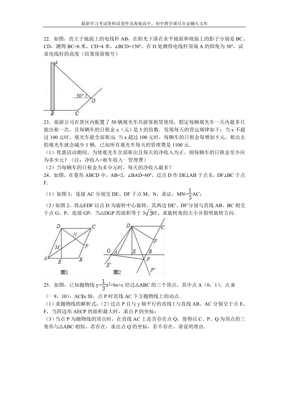 山东省潍坊市2016年中考数学试卷及答案解析_第4页