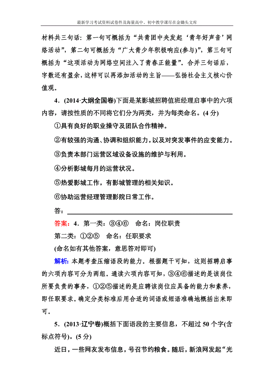 2017届高考语文一轮练习（3）扩展语句与压缩语段（A版，含答案）_第3页