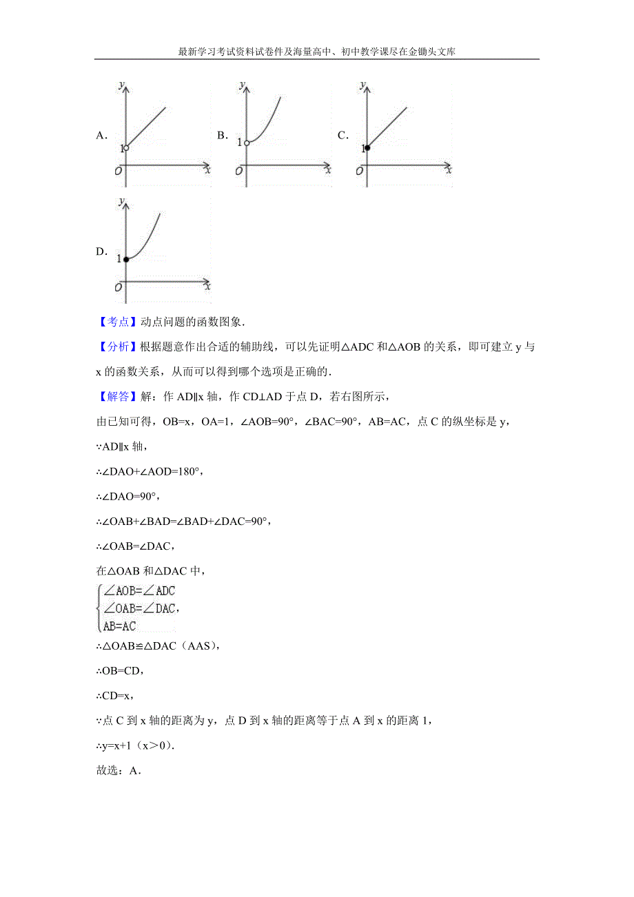 2016全国各地中考数学分类汇编 动态问题（含解析）_第3页