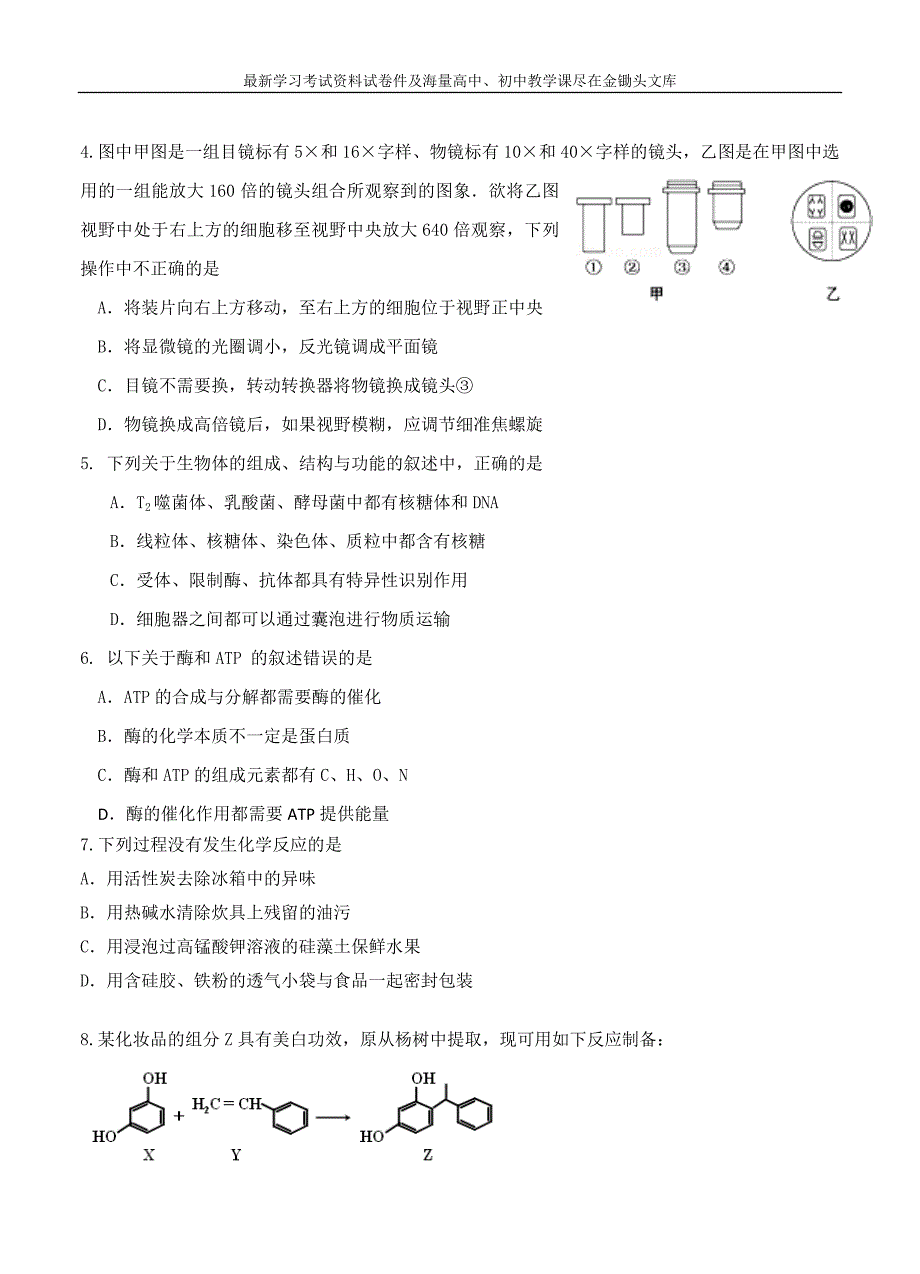 广东省2017届高三9月月考理科综合试题（含答案）_第2页