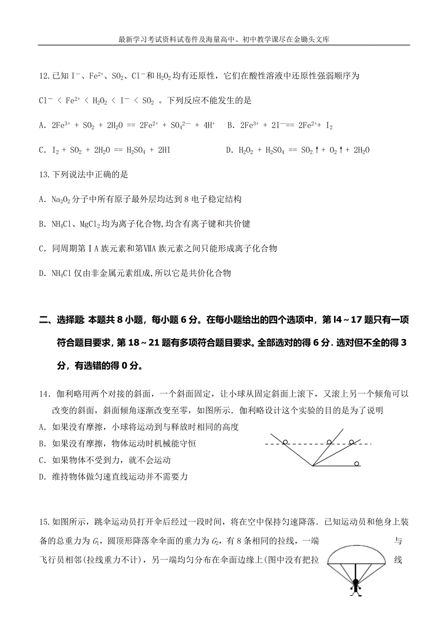 广东省2017届高三9月月考理科综合试题（含答案）_第4页