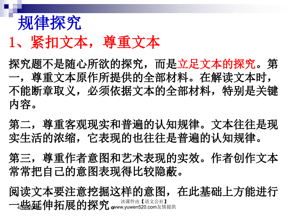 高考小说阅读探究性试题解题思路ppt课件_第4页