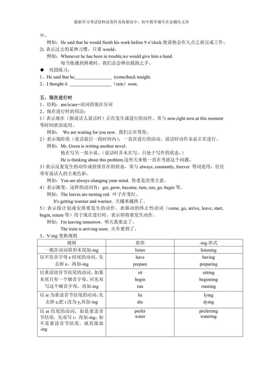 初中英语八大动词时态详细讲解_第5页