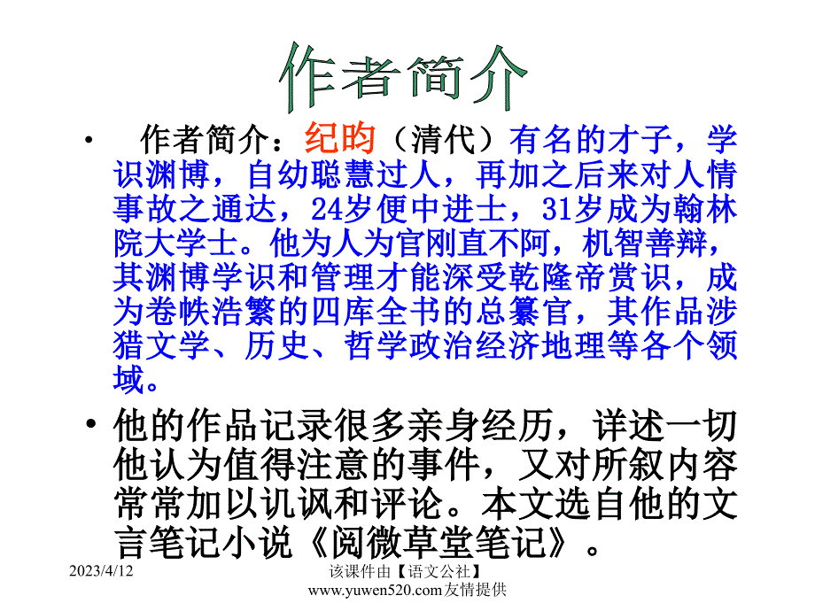 《河中石兽》ppt课件（31页）_第3页