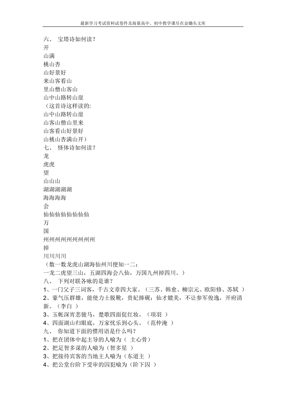 适合语文课堂教学的趣味语文游戏_第4页