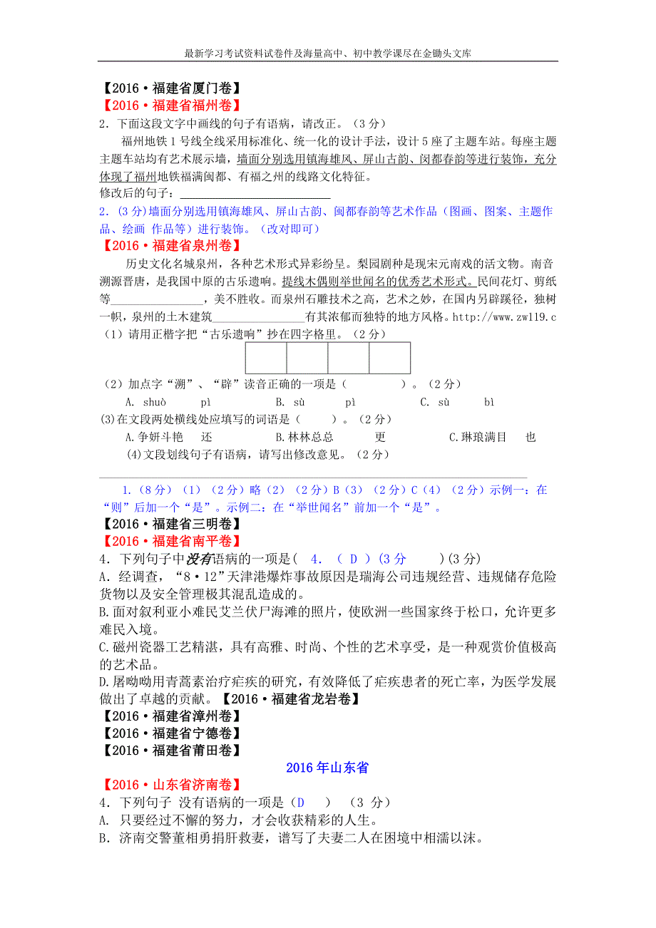 2016年中考语文 病句修改试题汇编_第2页