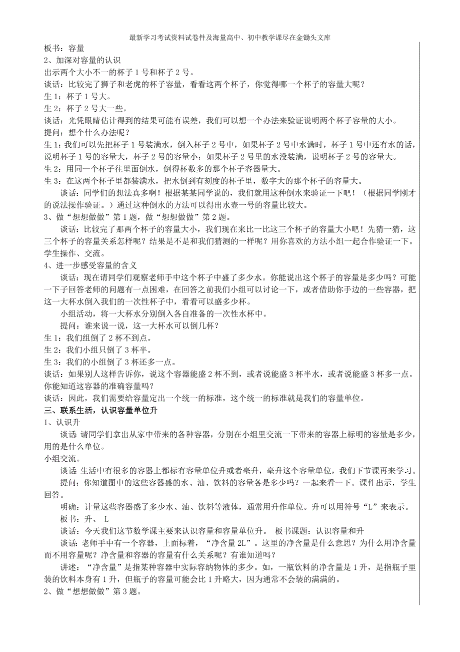 新苏教版小学四年级上册数学全册教案（62页）_第2页