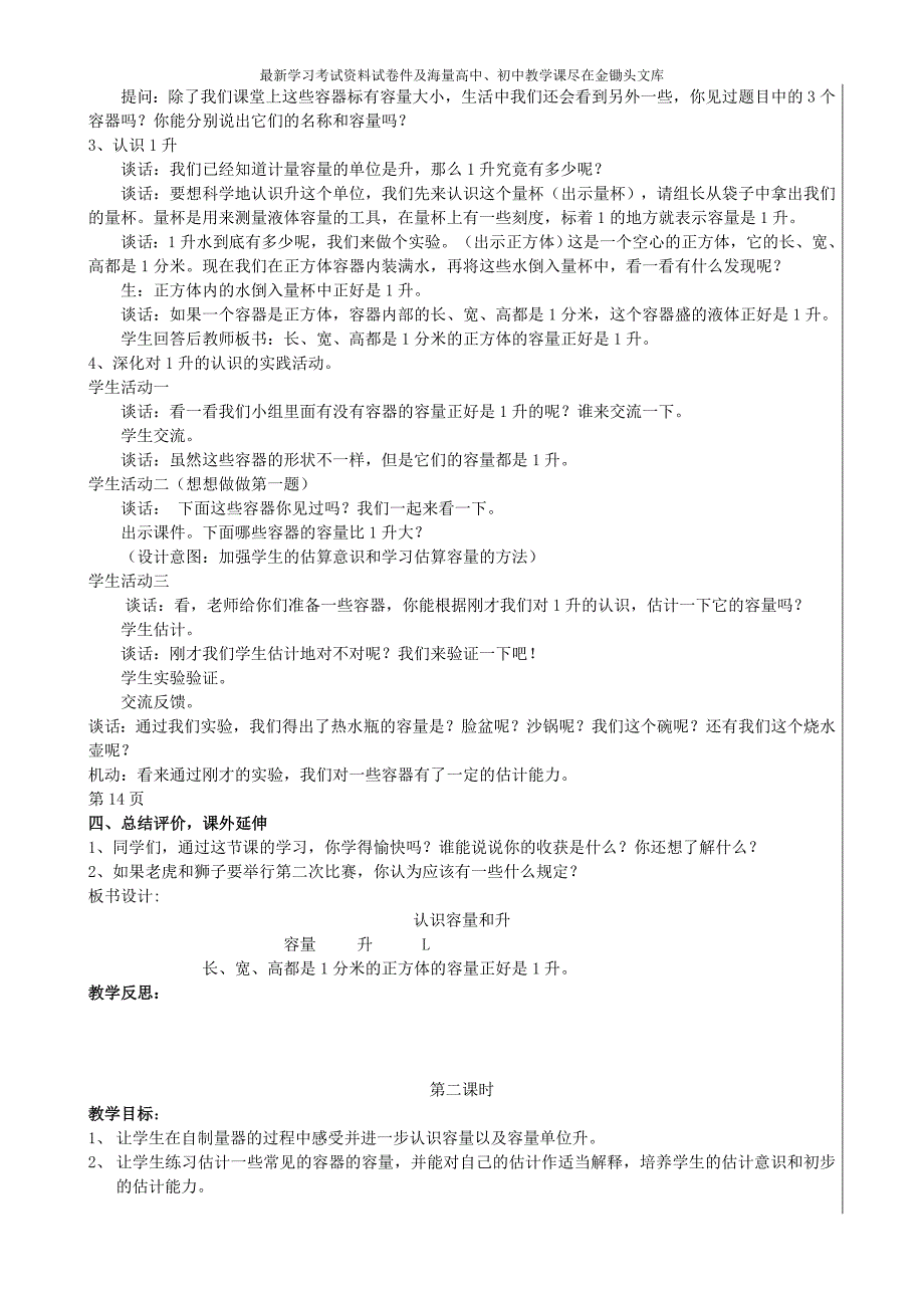 新苏教版小学四年级上册数学全册教案（62页）_第3页