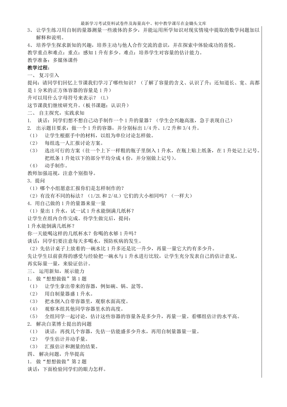 新苏教版小学四年级上册数学全册教案（62页）_第4页