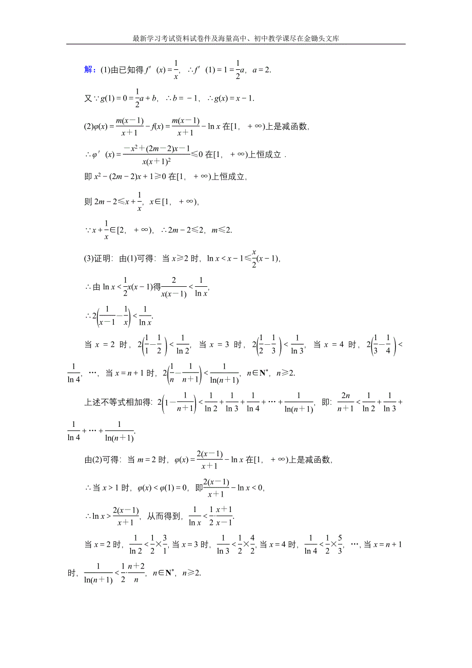 《优化探究》2015年高三数学（理科）二轮复习课时作业 1-2-5_第4页