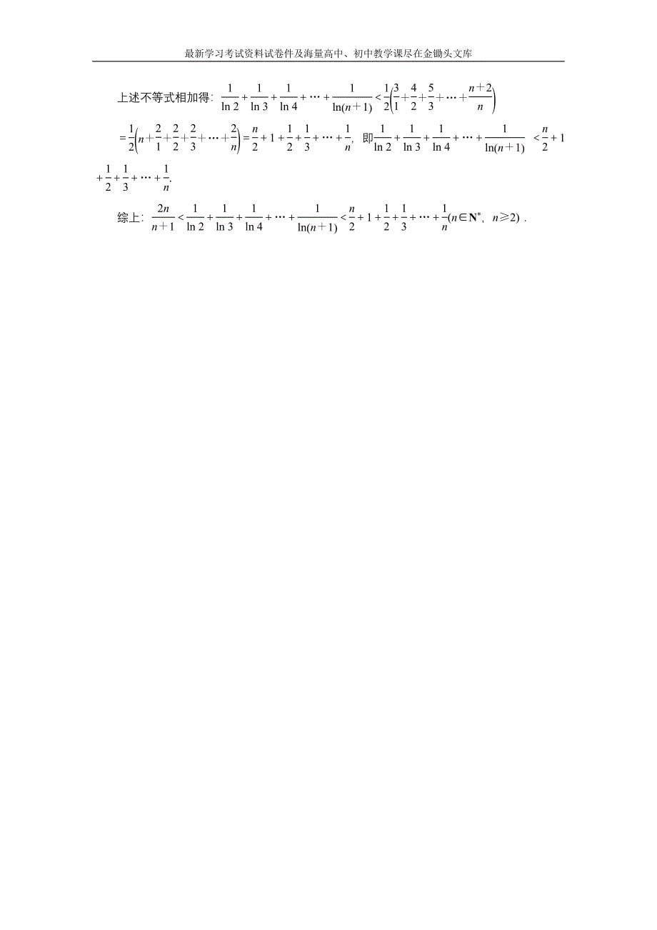 《优化探究》2015年高三数学（理科）二轮复习课时作业 1-2-5_第5页