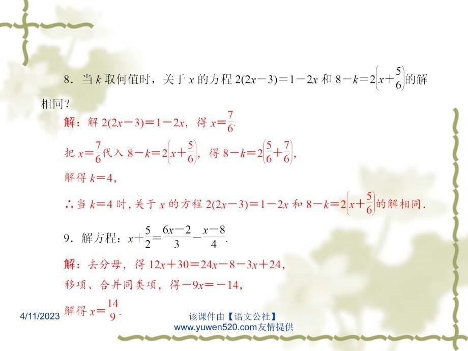 中考数学课后强化训练 第6课《一元一次方程》ppt课件_第5页