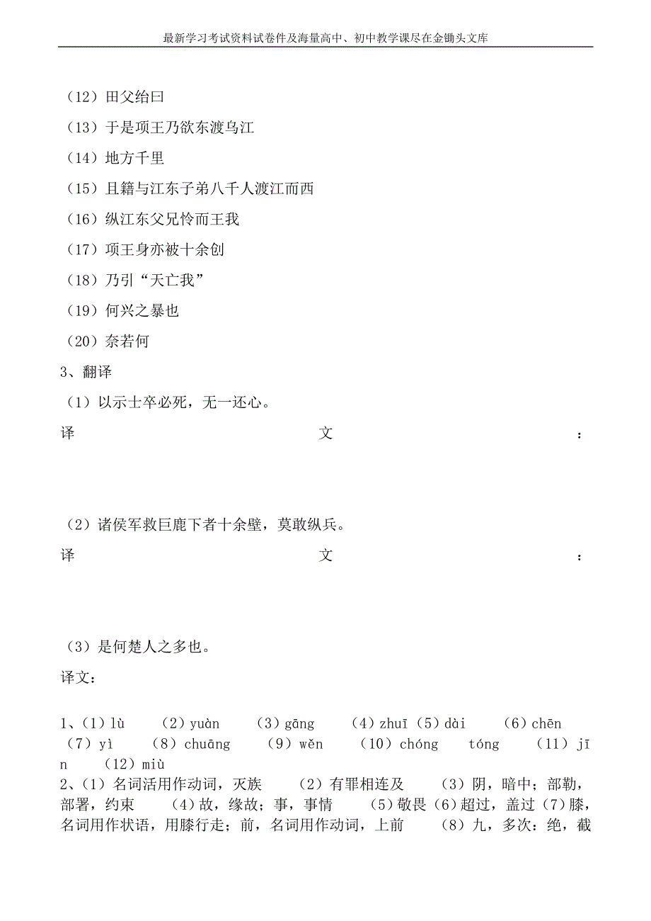 苏教版选修《＜史记＞选读》教案 项羽本纪检测_第2页