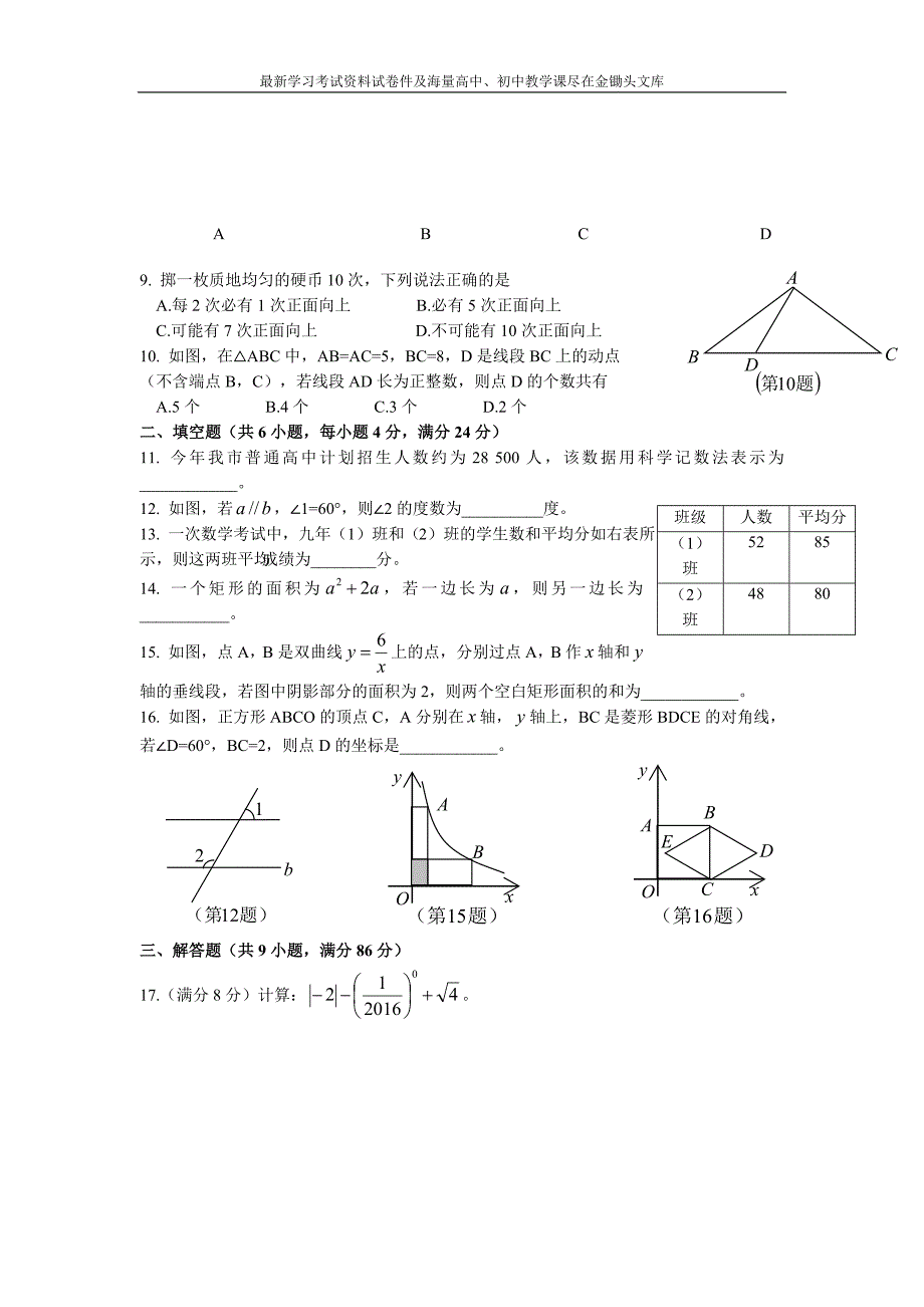 福建省漳州市2016年中考数学试题及答案_第2页