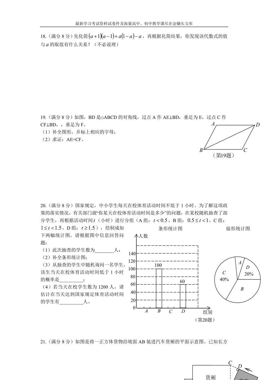 福建省漳州市2016年中考数学试题及答案_第3页