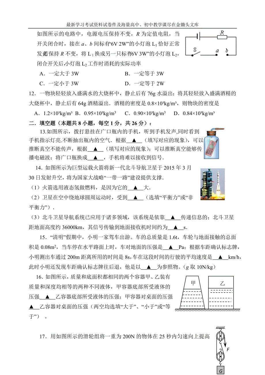 江苏省南京市鼓楼区2016年中考物理一模试题（含答案）_第3页