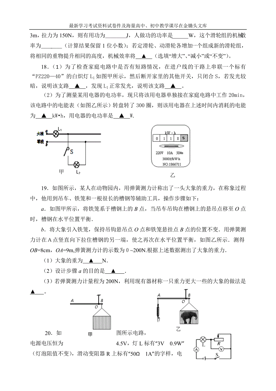 江苏省南京市鼓楼区2016年中考物理一模试题（含答案）_第4页