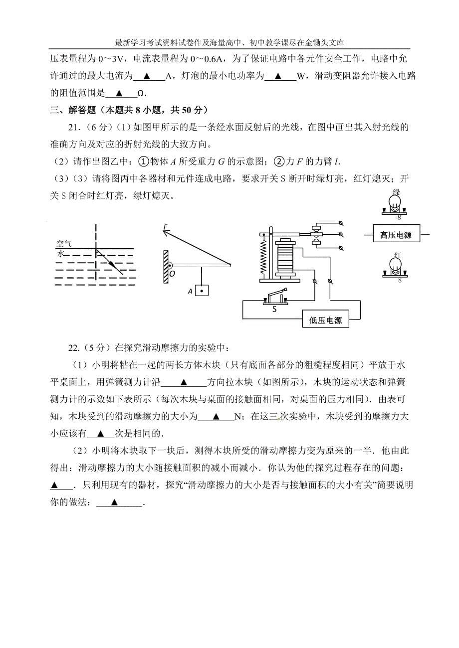 江苏省南京市鼓楼区2016年中考物理一模试题（含答案）_第5页