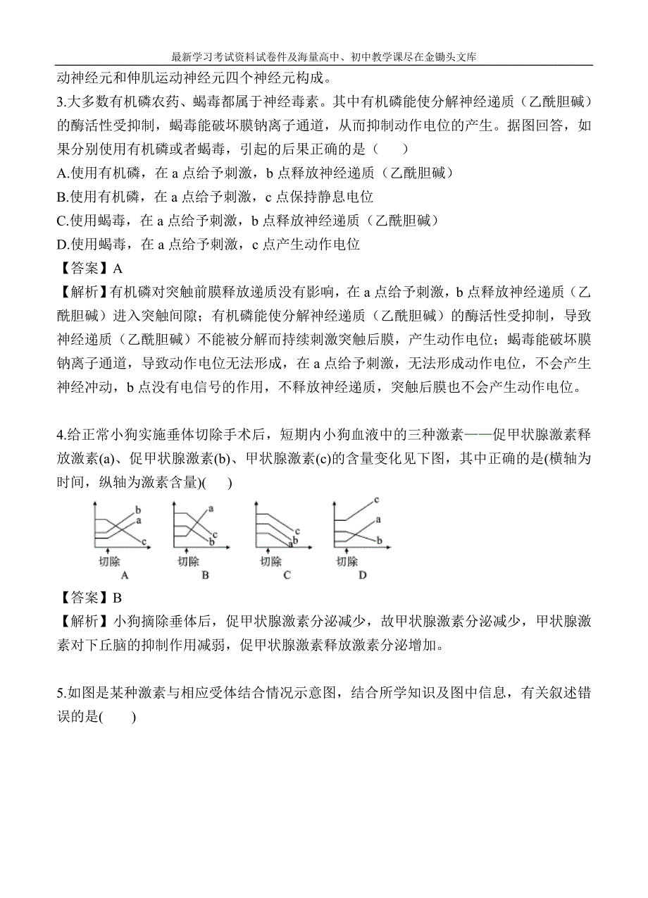 高考生物二轮满分冲刺 5.1人体的内环境稳态（B）_第2页