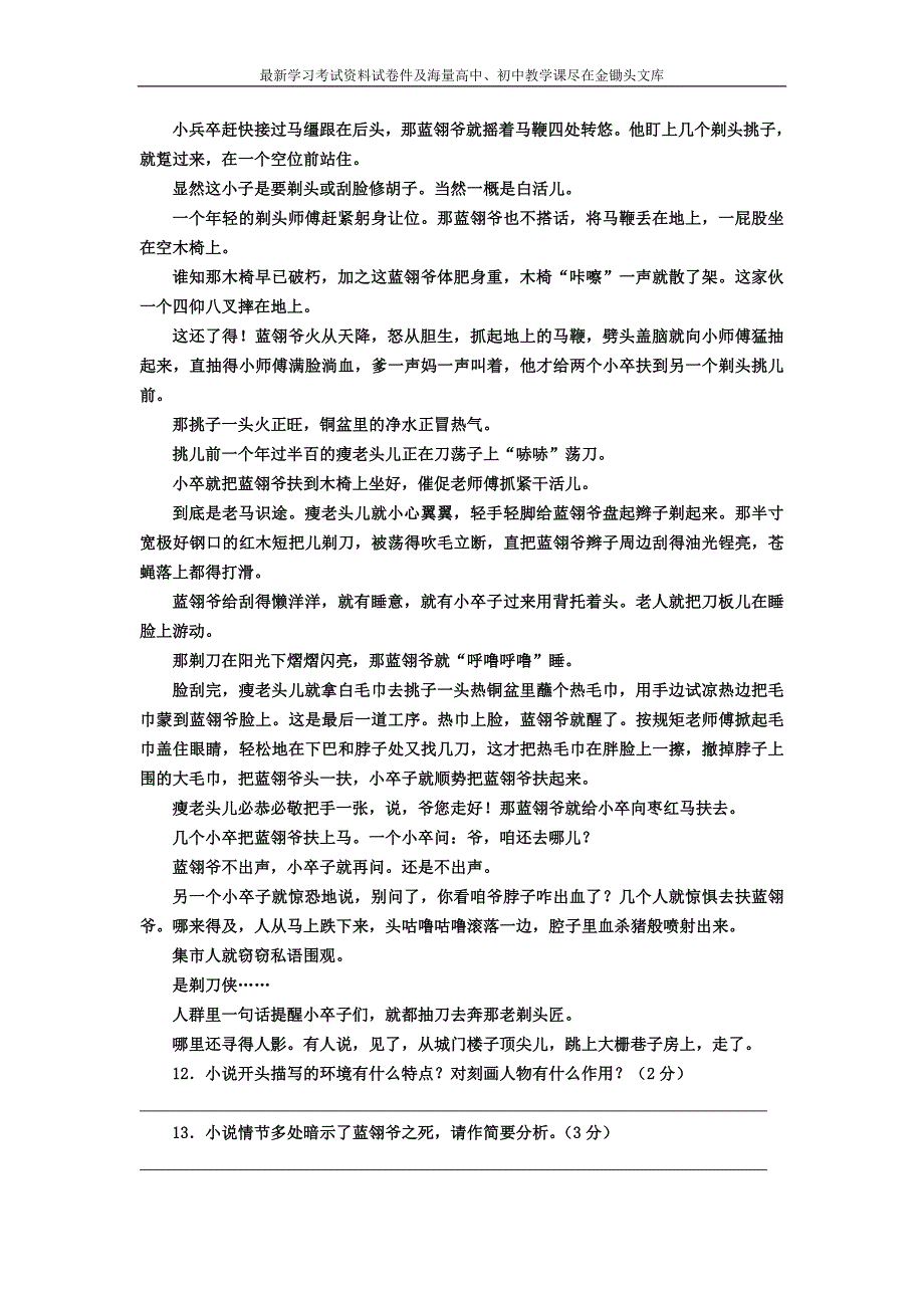 杨凌区2015-2016学年度第二学期期末考试八年级语文试题及答案（人教版）_第4页