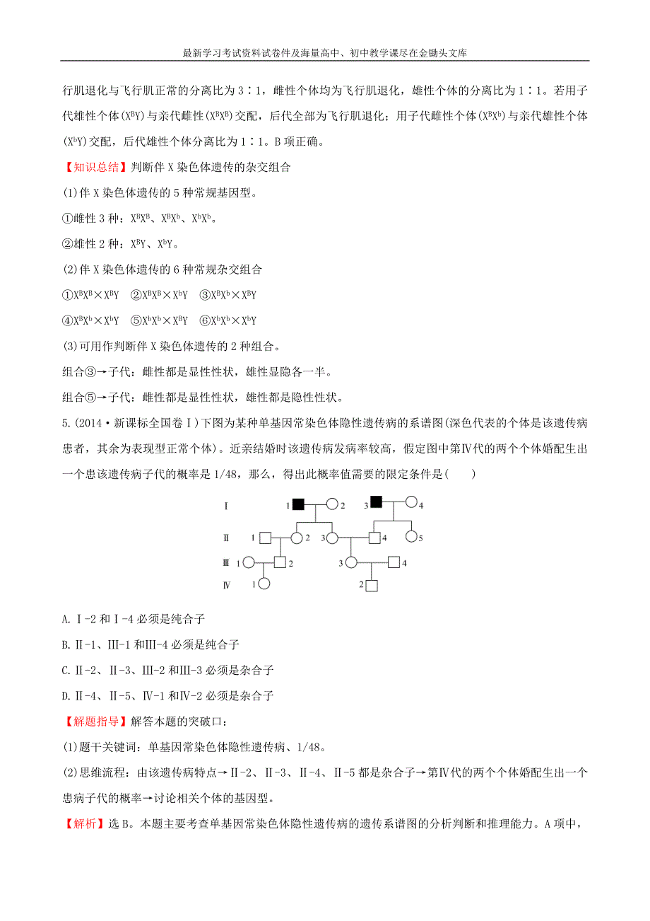 2016届高考生物二轮复习 专题能力提升练8 遗传的基本规律与人类遗传病_第3页