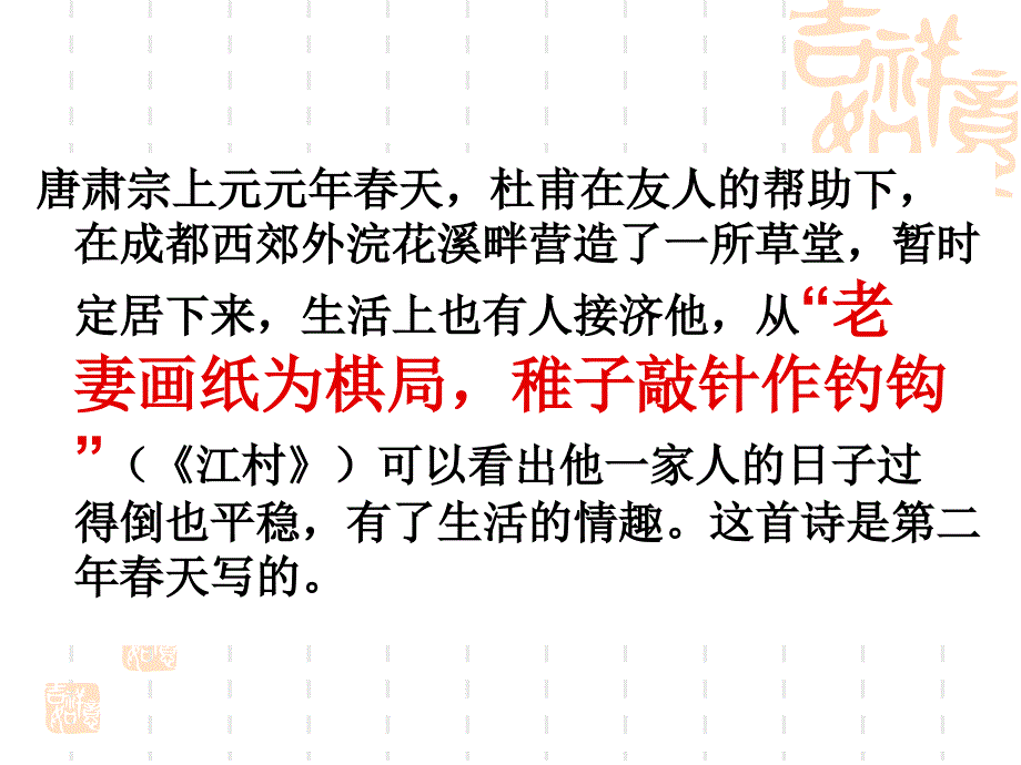 苏教版唐诗宋词选修《客至》ppt课件_第2页