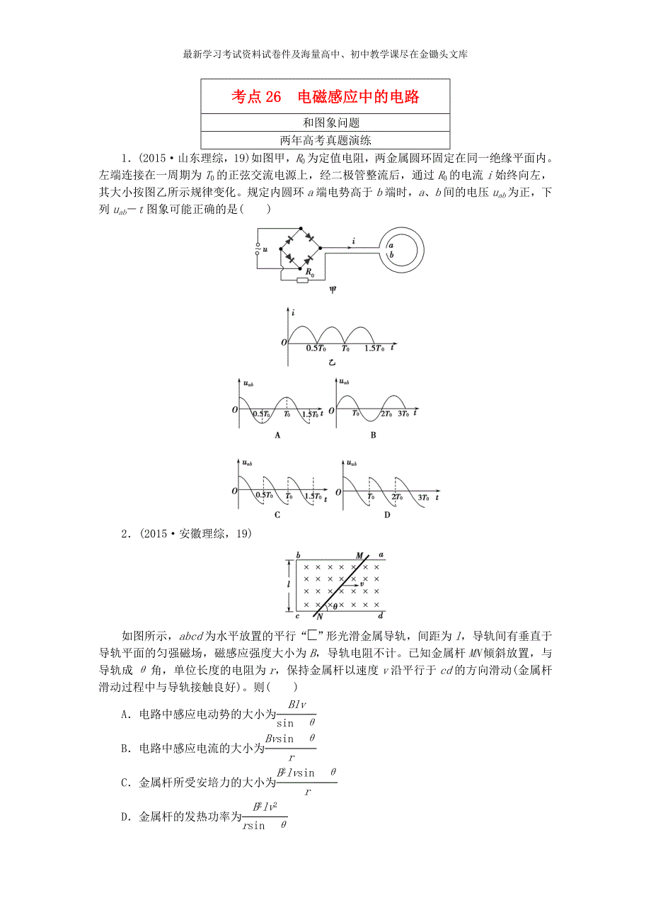 高考物理（26）电磁感应中的电路（含答案）_第1页