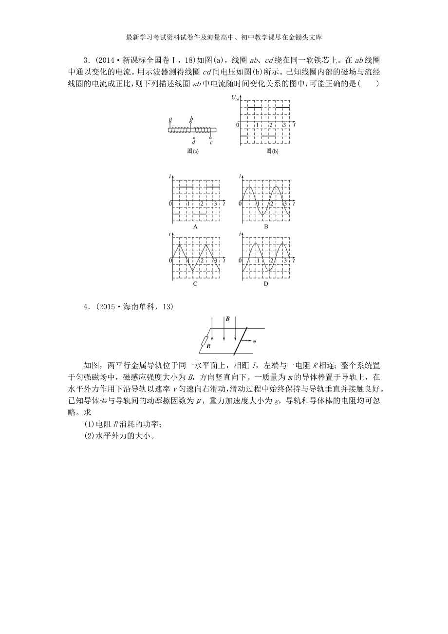 高考物理（26）电磁感应中的电路（含答案）_第2页