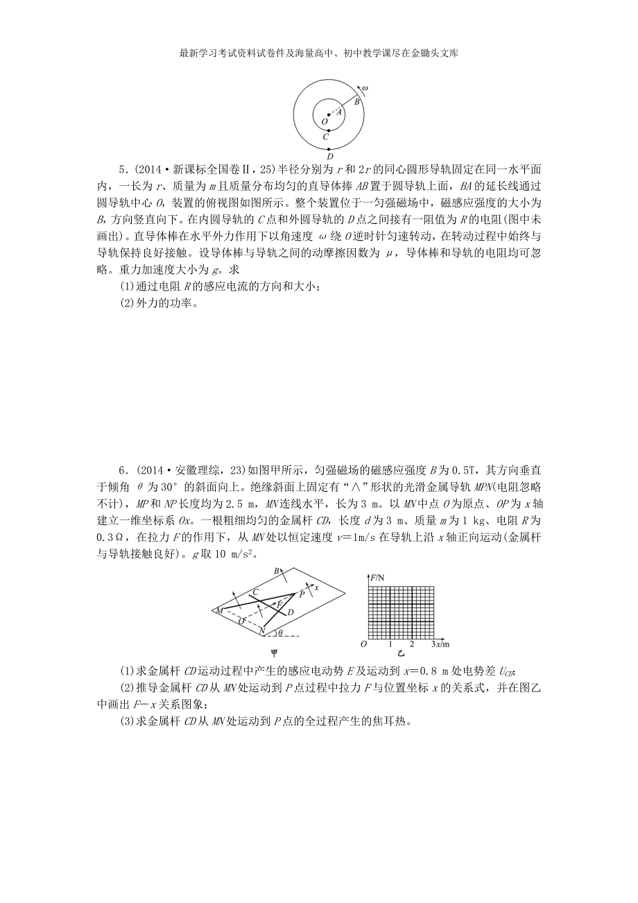 高考物理（26）电磁感应中的电路（含答案）_第3页