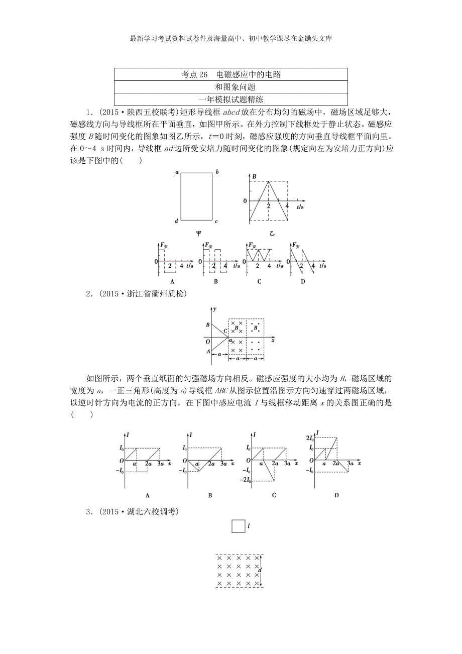高考物理（26）电磁感应中的电路（含答案）_第4页