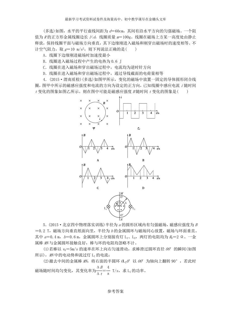 高考物理（26）电磁感应中的电路（含答案）_第5页