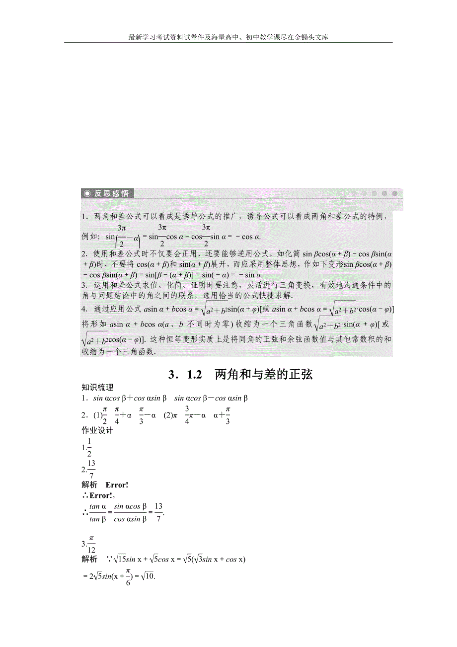 苏教版高中数学必修四 第3章-三角恒等变换3.1.2课时作业（含答案）_第3页