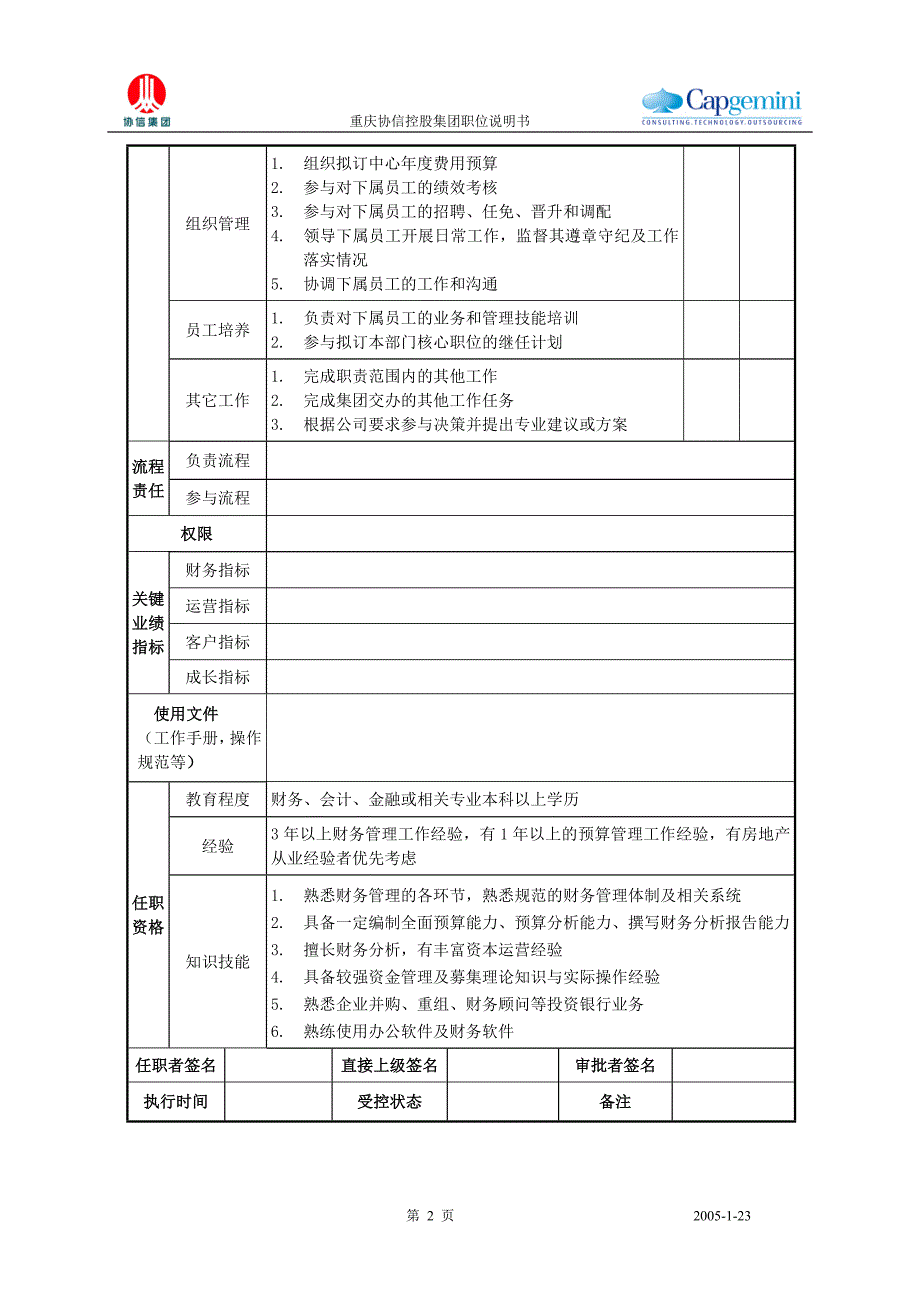 凯捷-香港分析预算职位说明书_第2页