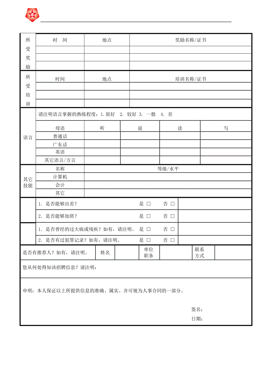 CTSHK人员招聘、配置表格－凯捷-香港中旅国际投资_第2页