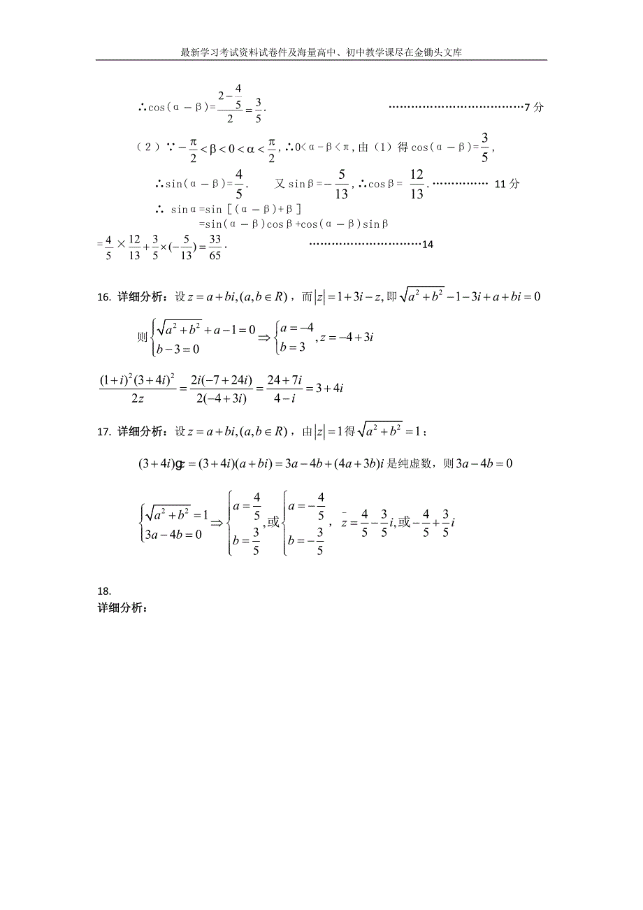 高三数学二轮复习精选试题汇编 复数代数形式四则运算含答案_第4页