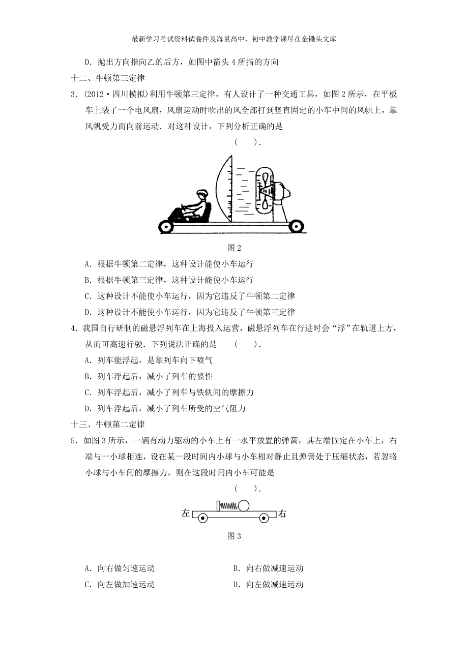 高考物理考前抢分（4）对牛顿运动定律理解和应用的考查（含答案）_第2页