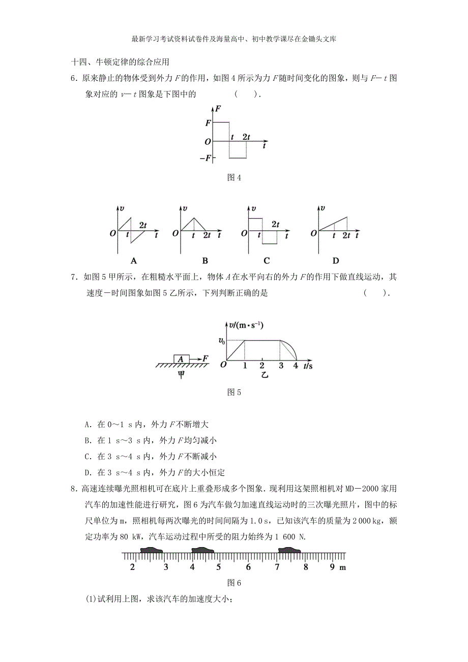 高考物理考前抢分（4）对牛顿运动定律理解和应用的考查（含答案）_第3页