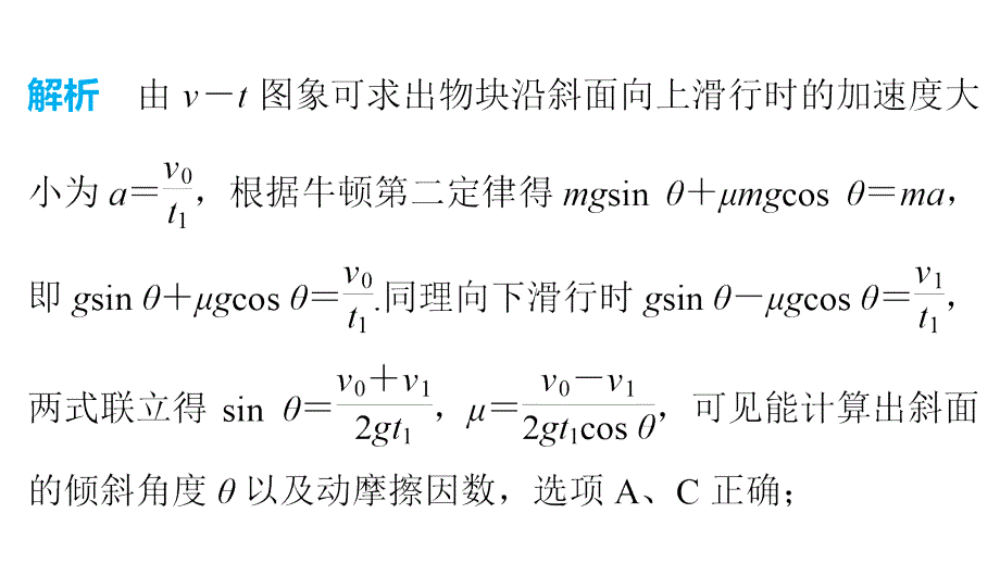 高考物理考前三个月配套课件 专题（2）力与直线运动_第3页